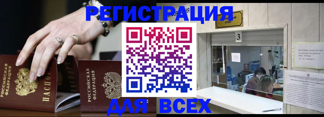 где прописаться в Называевске