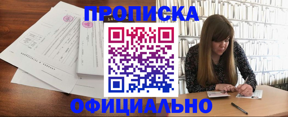 прописка для работы в Называевске