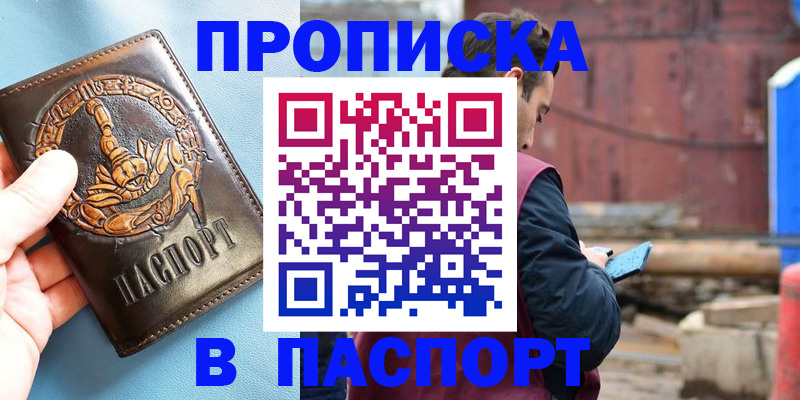 прописка в Называевске