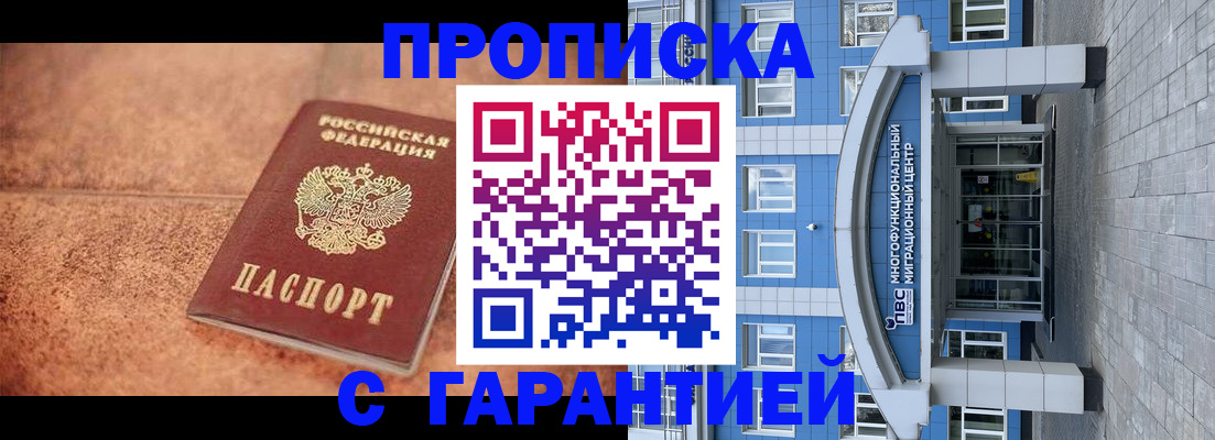 где прописаться в Называевске